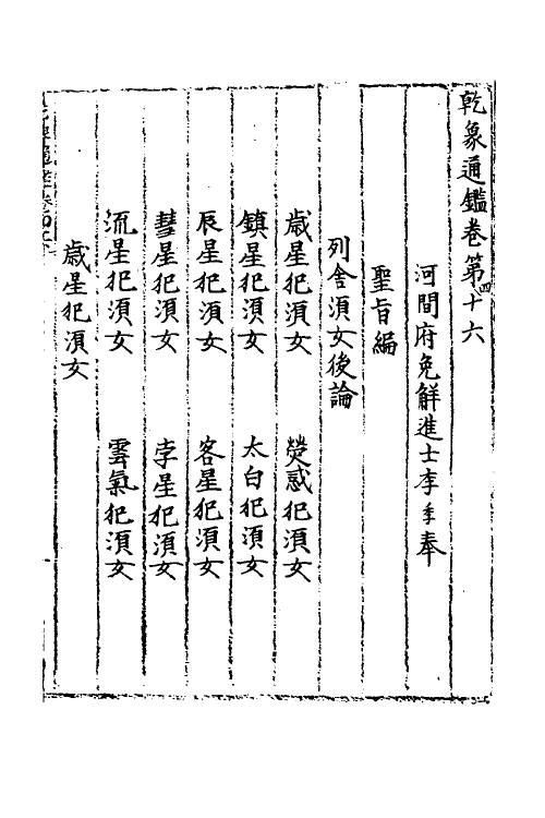 59983-乾象通鉴十七 (宋)李季撰_第2页
