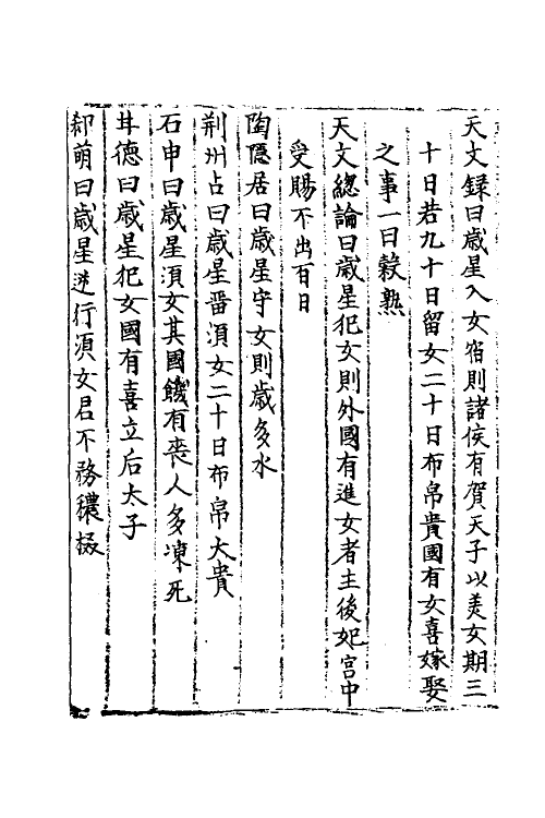 59983-乾象通鉴十七 (宋)李季撰_第3页