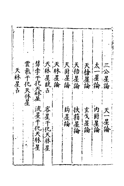59985-乾象通鉴九 (宋)李季撰_第3页