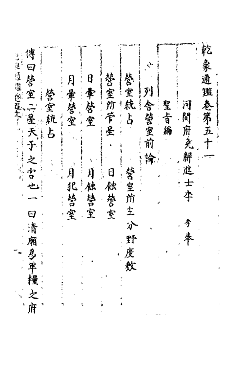59986-乾象通鉴十八 (宋)李季撰_第2页