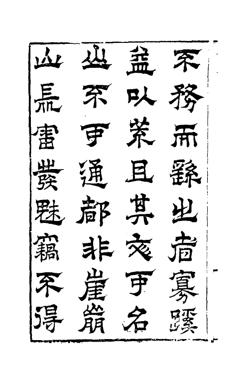 59995-参筹秘书一 (明)汪三益辑注_第3页