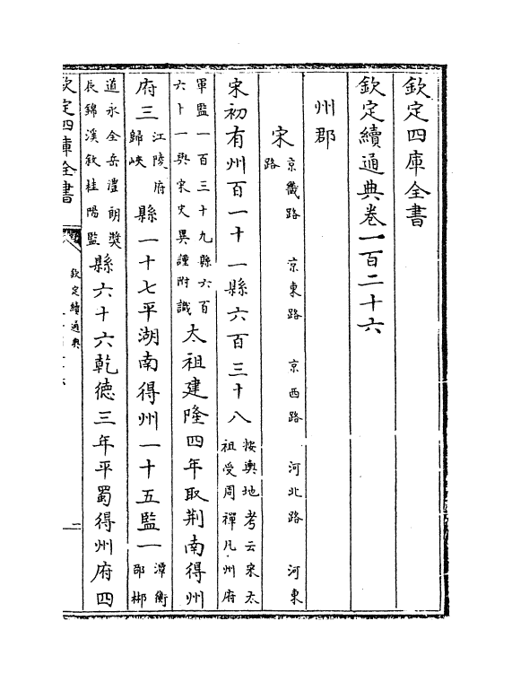 9503-钦定续通典卷一百二十六~卷一百二十七 (清)嵇璜_第2页