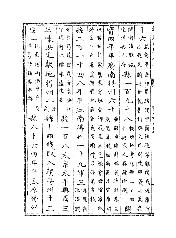 9503-钦定续通典卷一百二十六~卷一百二十七 (清)嵇璜_第3页