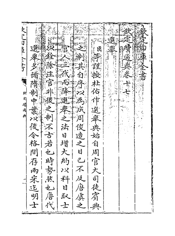 9508-钦定续通典卷十七~卷十九 (清)嵇璜_第3页