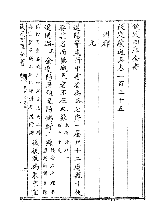 9515-钦定续通典卷一百三十五~卷一百三十七 (清)嵇璜_第2页