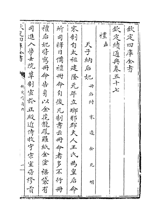 9517-钦定续通典卷五十七~卷五十八 (清)嵇璜_第2页