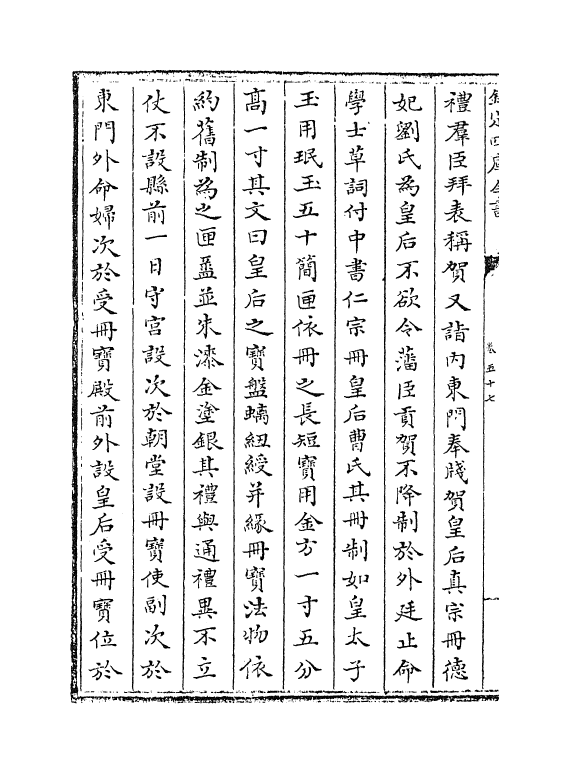 9517-钦定续通典卷五十七~卷五十八 (清)嵇璜_第3页