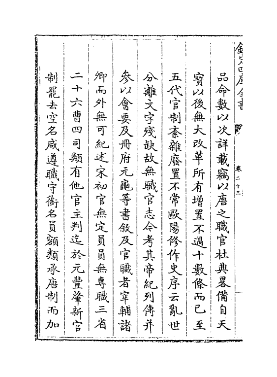 9520-钦定续通典卷二十三~卷二十五 (清)嵇璜_第3页