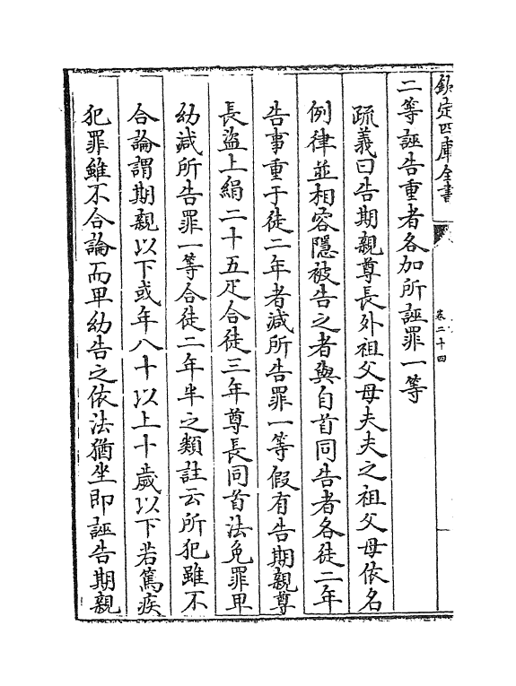 9543-唐律疏义卷二十四~卷二十六 (唐)长孙无忌_第3页