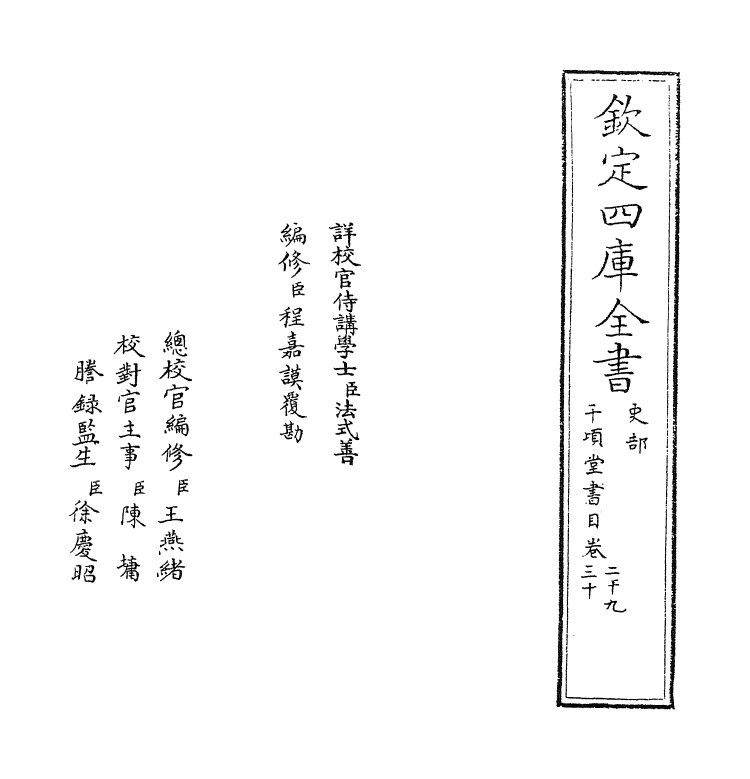 9562-千顷堂书目卷二十九~卷三十 (清)黄虞稷_第2页