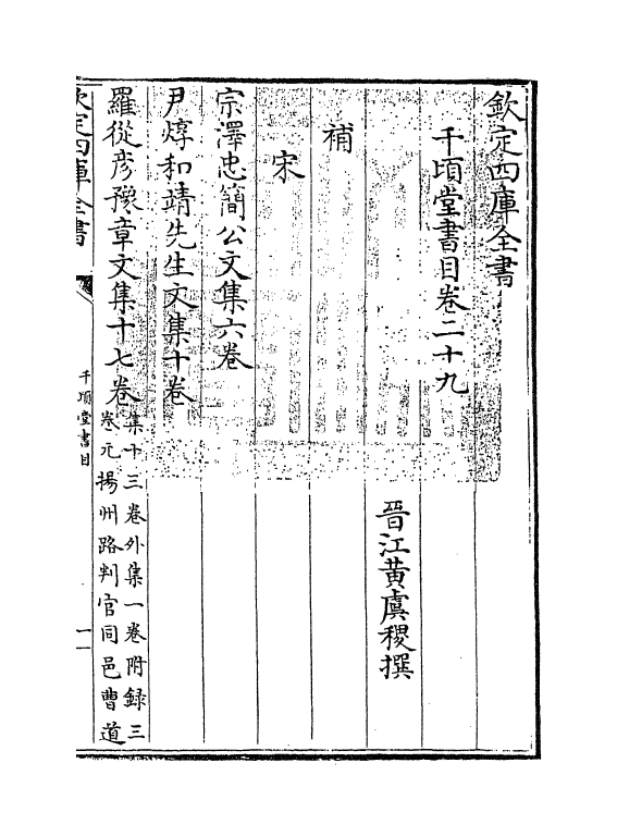 9562-千顷堂书目卷二十九~卷三十 (清)黄虞稷_第3页