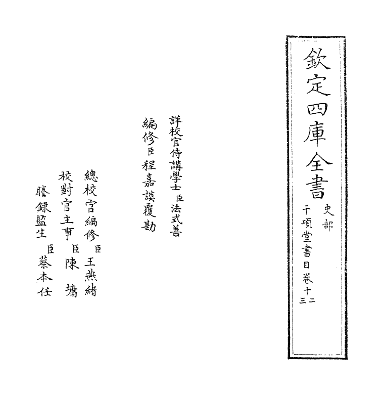 9564-千顷堂书目卷十二 (清)黄虞稷_第2页