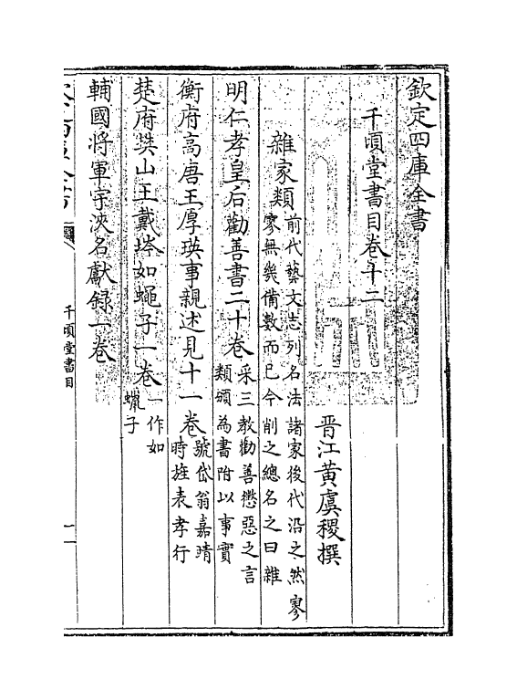 9564-千顷堂书目卷十二 (清)黄虞稷_第3页