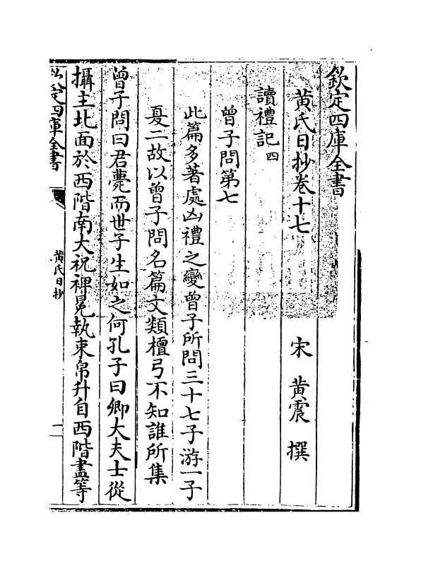 9568-黄氏日抄卷十七~卷十八 (宋)黄震_第3页