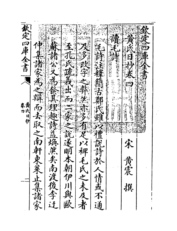 9571-黄氏日抄卷四~卷五 (宋)黄震_第3页