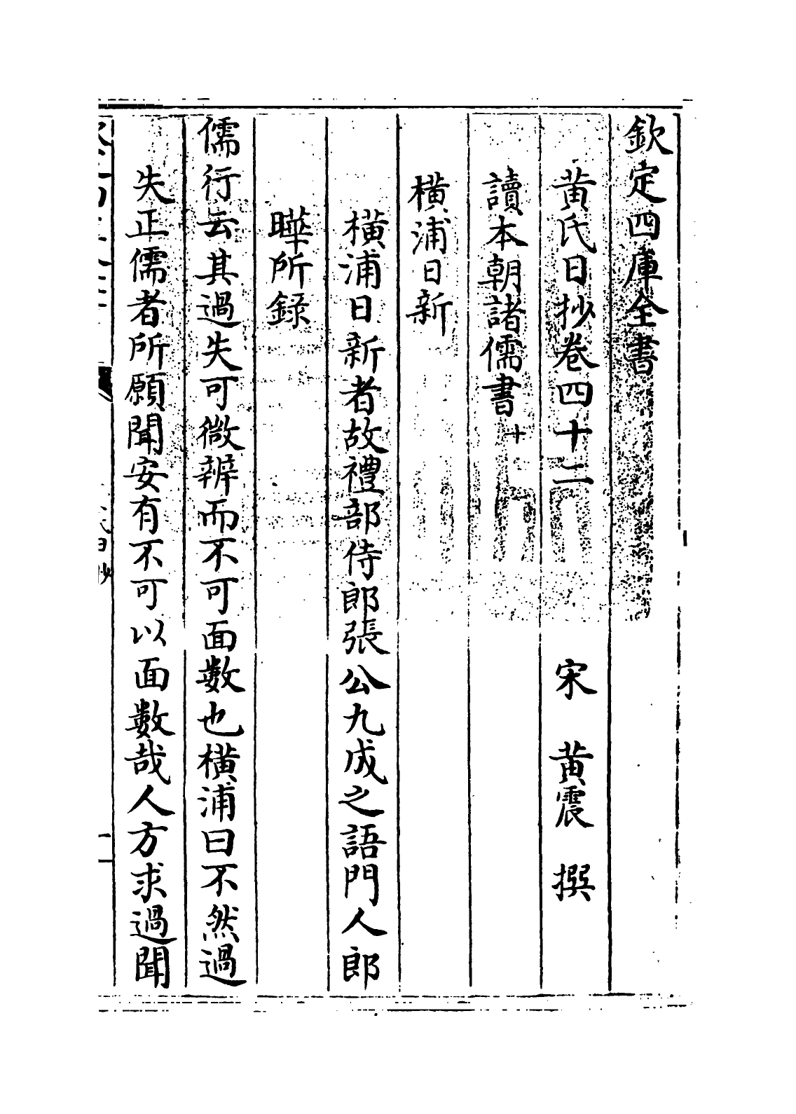 9581-黄氏日抄卷四十二~卷四十四 (宋)黄震_第3页