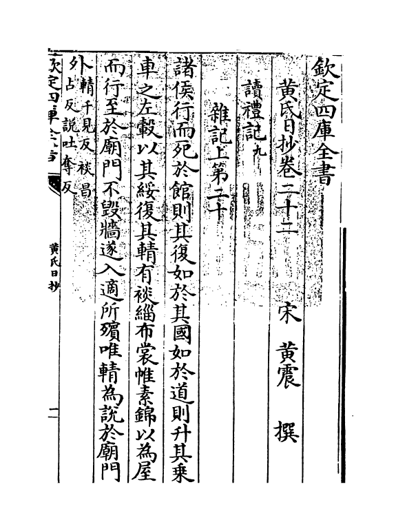 9583-黄氏日抄卷二十二 (宋)黄震_第3页