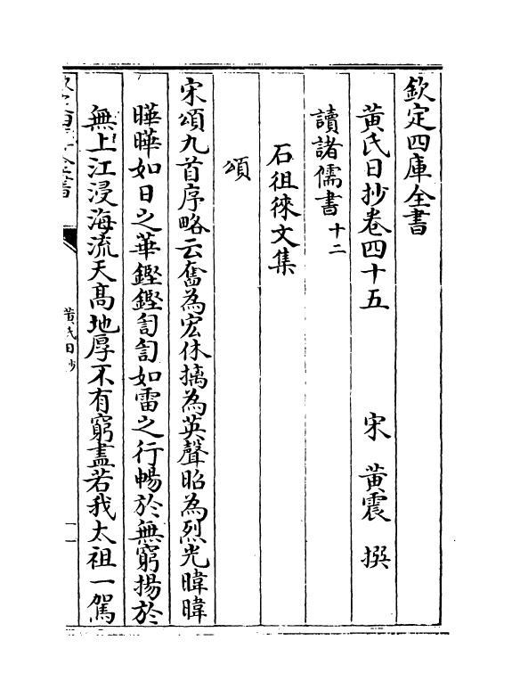 9584-黄氏日抄卷四十五~卷四十六 (宋)黄震_第2页