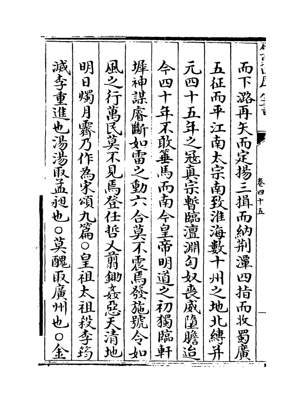9584-黄氏日抄卷四十五~卷四十六 (宋)黄震_第3页
