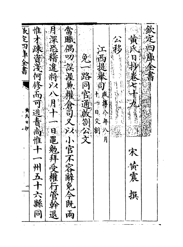 9585-黄氏日抄卷七十九~卷八十三 (宋)黄震_第3页