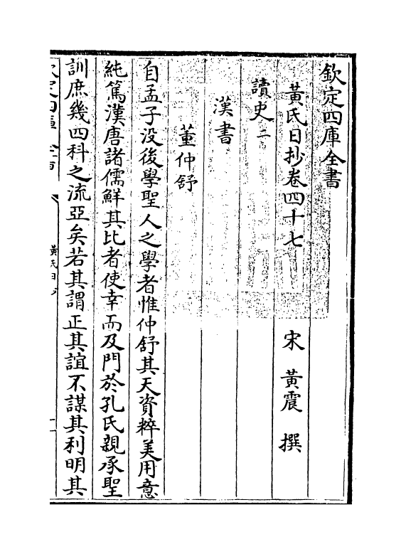 9588-黄氏日抄卷四十七~卷四十九 (宋)黄震_第3页