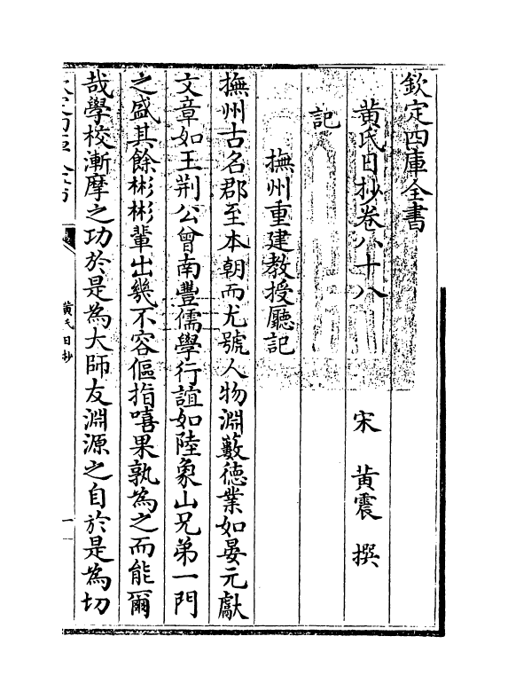 9597-黄氏日抄卷八十八~卷九十 (宋)黄震_第3页
