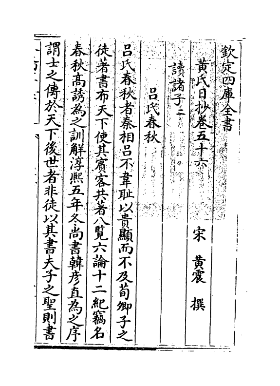 9600-黄氏日抄卷五十六~卷五十八 (宋)黄震_第3页