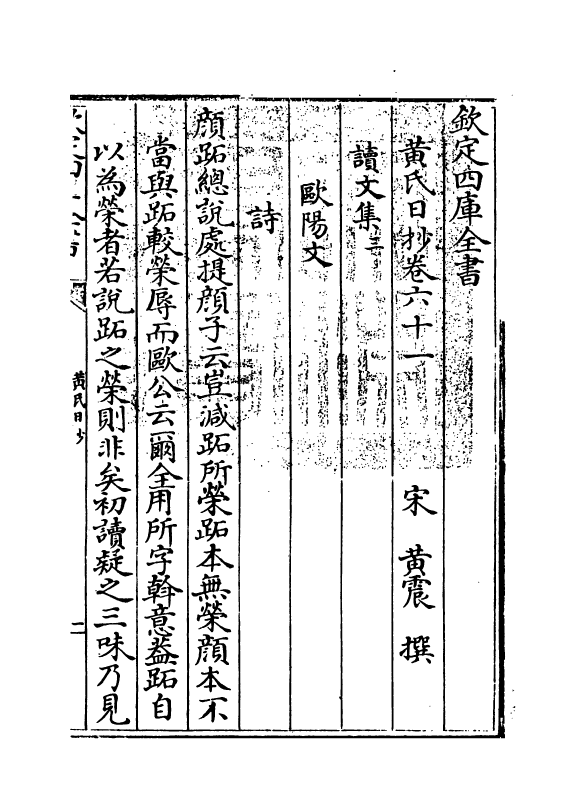 9608-黄氏日抄卷六十一~卷六十二 (宋)黄震_第3页