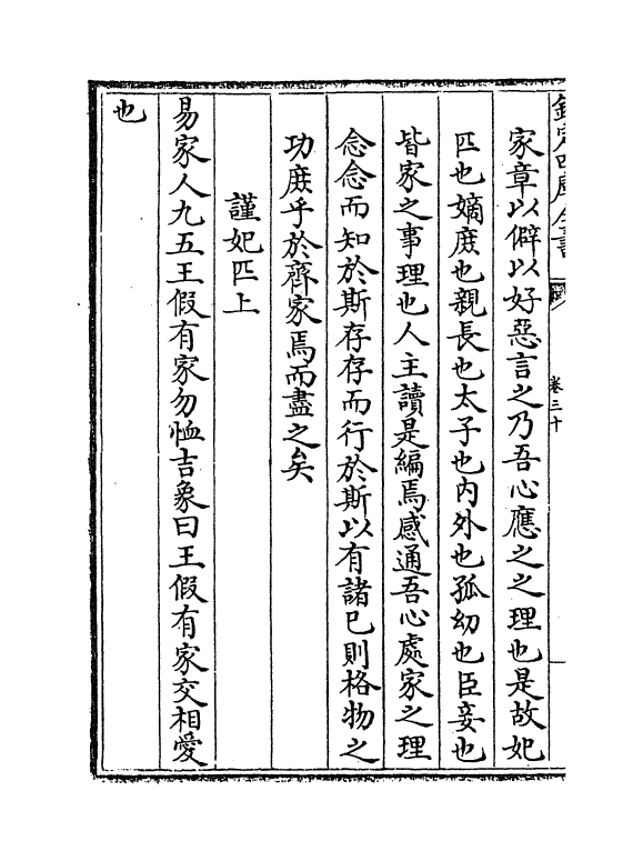 9625-格物通卷三十~卷三十四 (明)湛若水_第3页