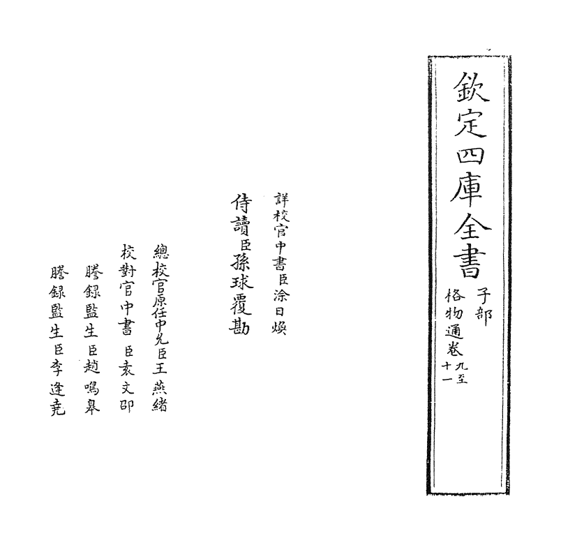 9632-格物通卷九~卷十四 (明)湛若水_第2页