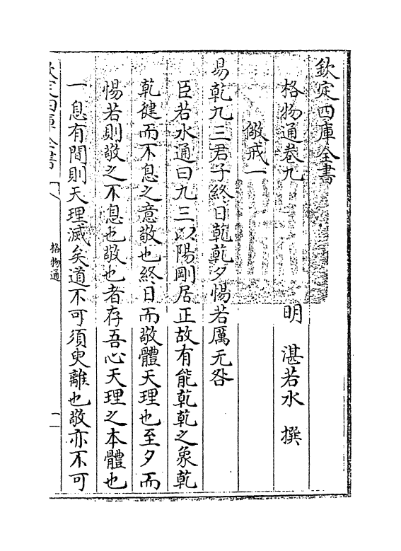 9632-格物通卷九~卷十四 (明)湛若水_第3页