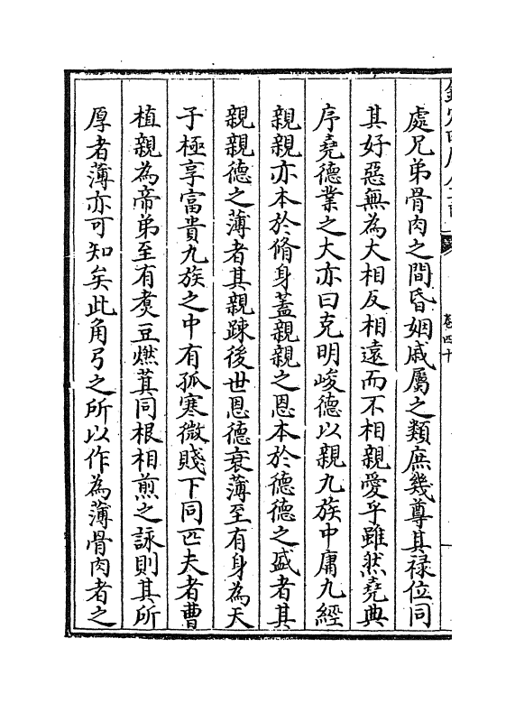9633-格物通卷四十~卷四十四 (明)湛若水_第3页