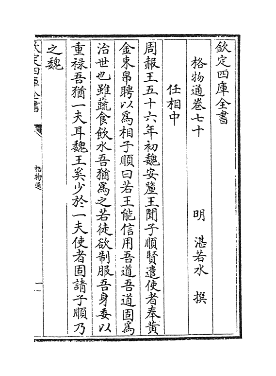 9638-格物通卷七十~卷七十三 (明)湛若水_第2页