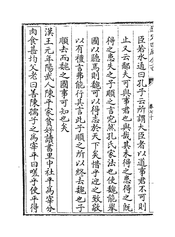 9638-格物通卷七十~卷七十三 (明)湛若水_第3页