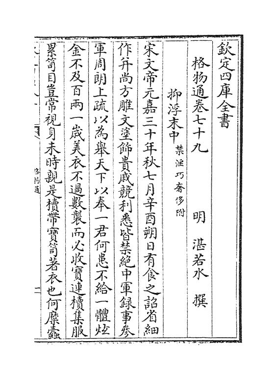 9644-格物通卷八十~卷八十四 (明)湛若水_第2页
