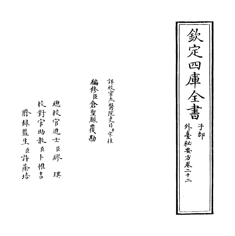 9647-外台秘要方卷二十二 (唐)王焘_第2页