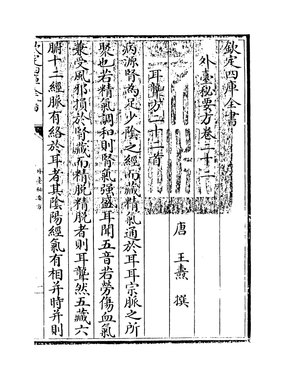 9647-外台秘要方卷二十二 (唐)王焘_第3页
