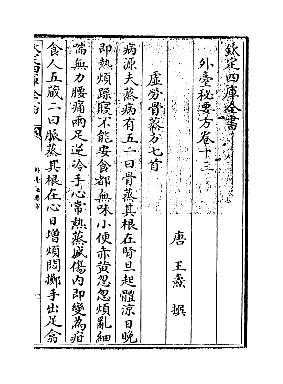 9654-外台秘要方卷十三 (唐)王焘_第3页