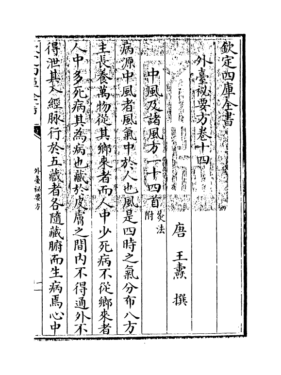 9658-外台秘要方卷十四 (唐)王焘_第3页