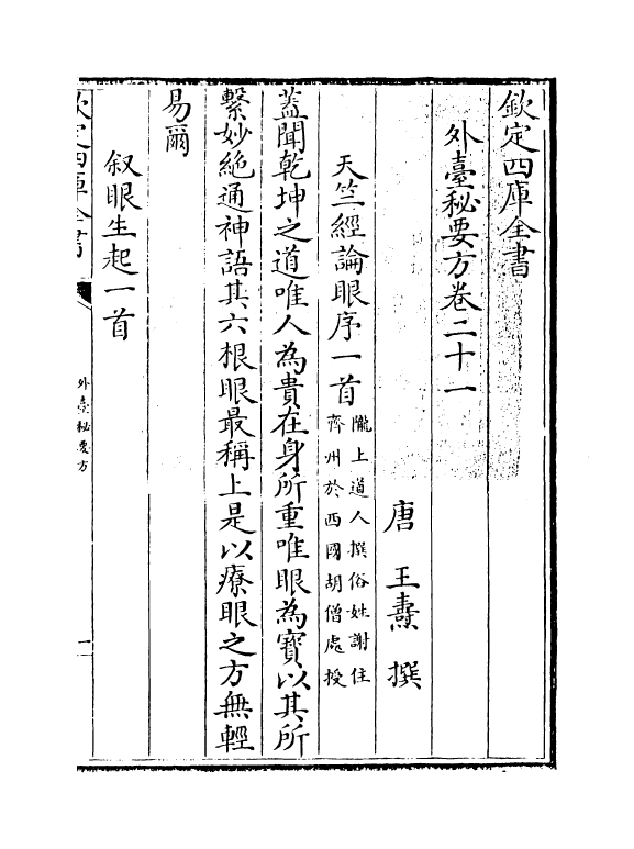 9684-外台秘要方卷二十一 (唐)王焘_第3页