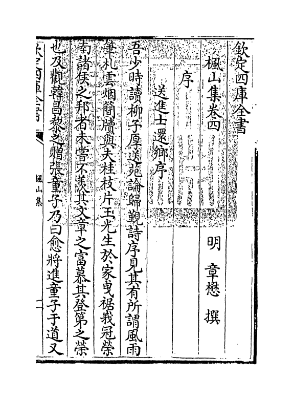 9714-枫山集卷四 (明)章懋_第3页