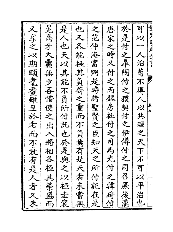 9719-定山集卷七~卷八 (明)庄昶_第3页