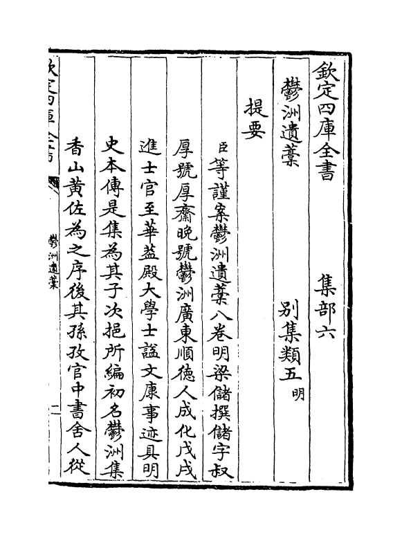 9732-郁洲遗藁卷一~卷二 (明)梁储_第3页