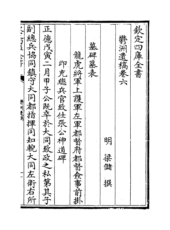 9734-郁洲遗藁卷六~卷八 (明)梁储_第2页