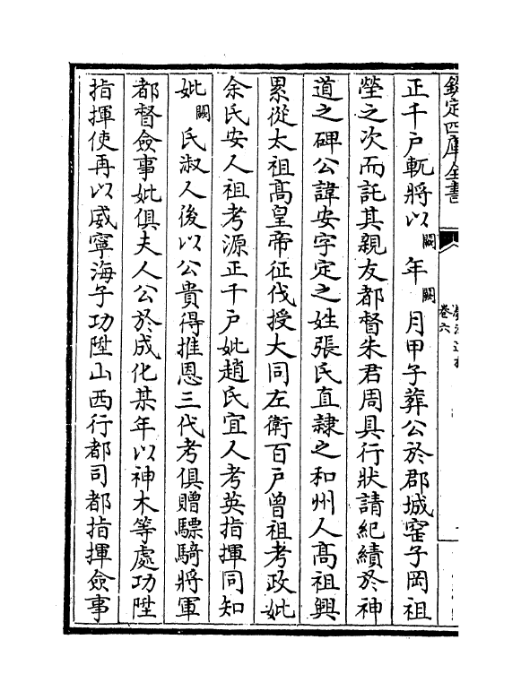 9734-郁洲遗藁卷六~卷八 (明)梁储_第3页