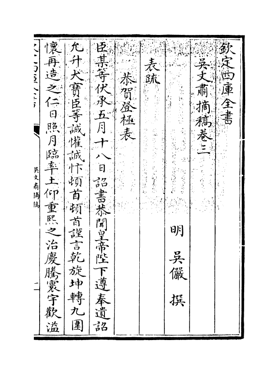9750-吴文肃摘稿卷三~卷四 (明)吴俨_第3页