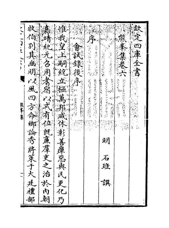 9757-熊峰集卷六 (明)石宝_第3页