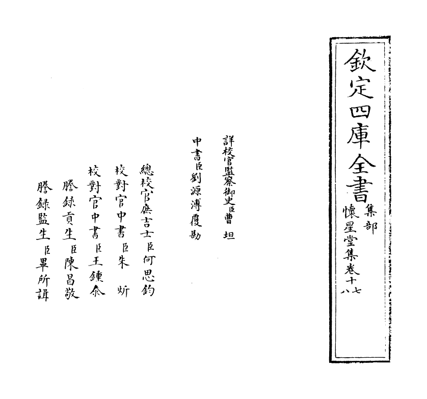 9786-怀星堂集卷十七~卷十八 (明)祝允明_第2页