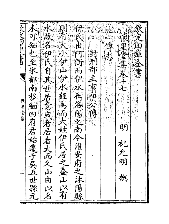 9786-怀星堂集卷十七~卷十八 (明)祝允明_第3页