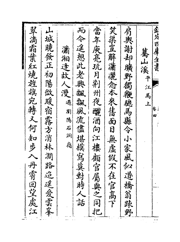 9789-凭几集卷四~卷五 (明)顾璘_第3页